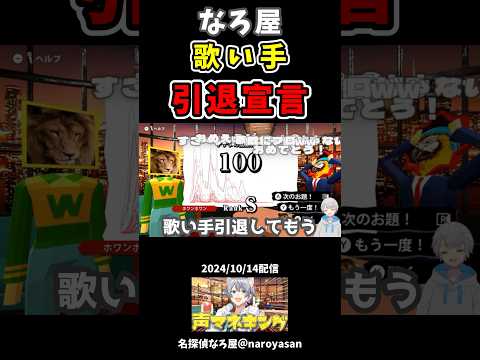 【めろぱかどうなる？？】なろ屋歌い手引退#なろ屋 #めろんぱーかー #めろぱか #歌い手 #ゲーム実況 #配信#切り抜き