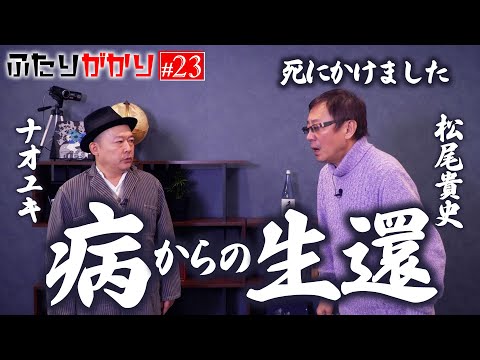 舞台期間中に肺塞栓症で緊急入院…ICUにかかってきた電話とは？ふたりがかり