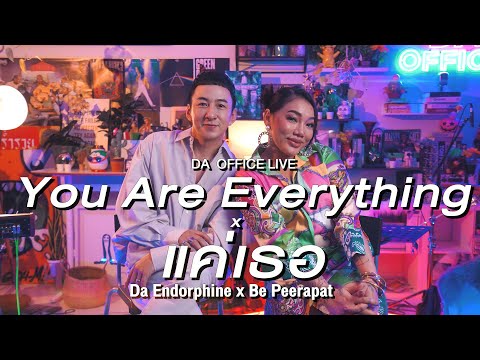 Be Peerapat x Da Endorphine - You Are Everything & แค่เธอ (Da Office Live)