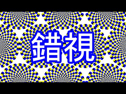 【驚愕】2分間で4回騙します！トリックアートで不思議な錯視体験【閲覧注意：説明欄を必ず見て下さい。】