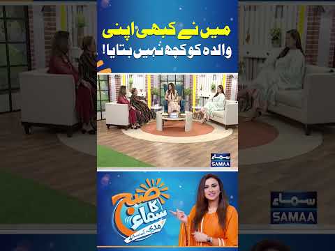 Main Ne Kabhi Apni Walida Ko Kuch Nahi Bataya | Madeha Naqvi | SAMAA TV