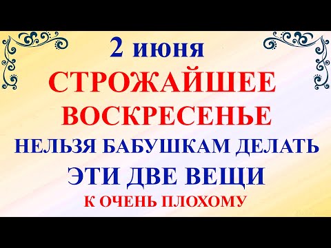 2 июня День Тимофея. Что нельзя делать 2 июня в День Тимофея. Народные приметы и Традиции Дня