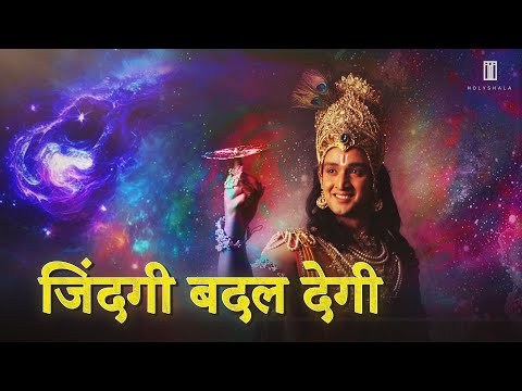 हर परेशानी में राह दिखायेगा ये वीडियो | Krishna Geeta Gyan In Mahabharat