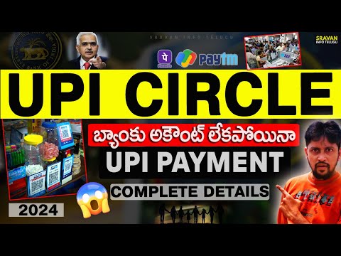 🔥 UPI Circle telugu | What is UPI Circle in Telugu | UPI update | @sravaninfotelugu