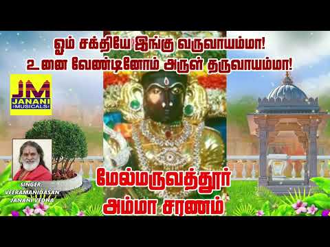 Melmaruvathur Amma Saranam (Chitra pournami special song)