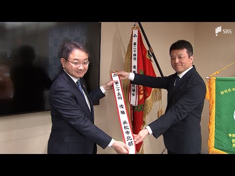 「しずおか市町対抗駅伝」市の部優勝の浜松市北部、町の部優勝の清水町にペナントとプレート