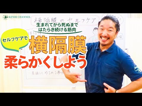 【横隔膜のセルフケア】横隔膜は柔らかい方がいい！柔らかく保つことで得られるメリットとは