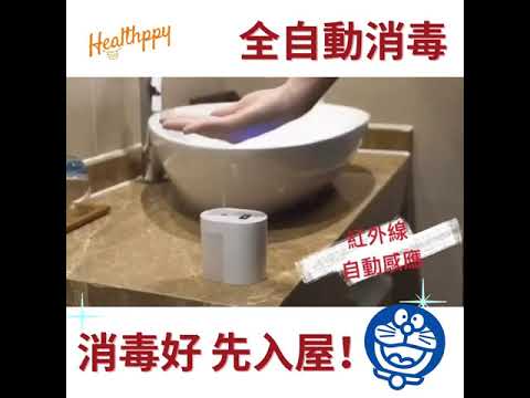 智能感應噴霧消毒器 (白色) | 紅外線自動感應 | 免接觸 | 便攜 | Healthppy Limited