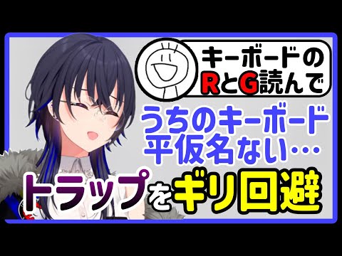 ぽたくが仕掛けたトラップを間一髪回避した一ノ瀬うるは【一ノ瀬うるは】【ぶいすぽっ！】【切り抜き】