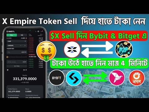 X Empire Token Bybit Bitget a বিক্রি করে কিভাবে হাতে টাকা নিবেন | X Empire Token Sell | P2P trading