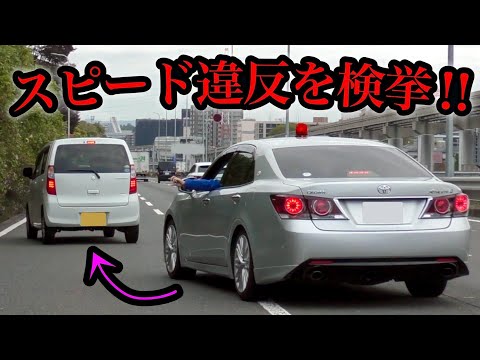 一般道を飛ばすワゴンRに天罰‼️ 覆面パトカーに捕まる‼️　[警察 取り締まり 速度違反]