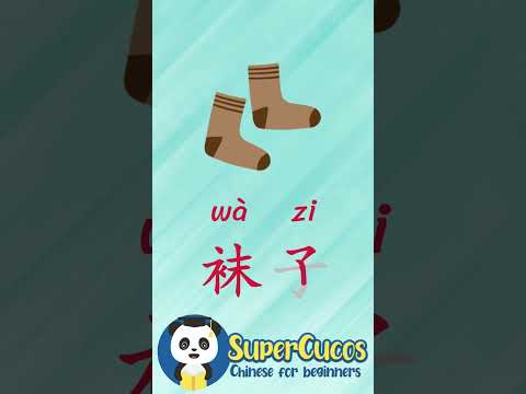 学中文- 袜子 | Learn Chinese SOCKS | Aprender Chino - CALCETINES #Shorts