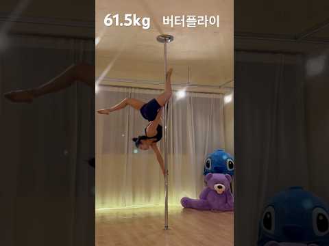 61.5kg #폴댄스강사 #폴타혼타스 #poledance #폴댄스 #버터플라이 #알레그라박스스플릿