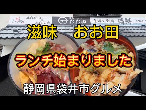 【滋味 おお田】木.金.土曜日限定ランチ！いよいよ始まりました！