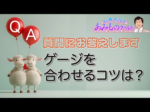 【質問にお答えします】ゲージを合わせるコツは？