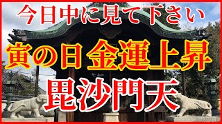 寅の日 毘沙門天様に遠隔参拝で金運を上げる！【両足院 毘沙門天堂】毘沙門天リモート参拝