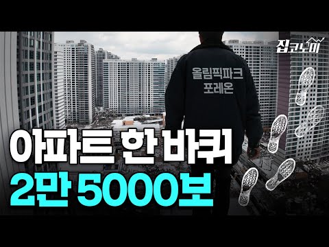 양양 2.7만명〈 올림픽파크포레온 3만명😮 도시보다 큰 아파트