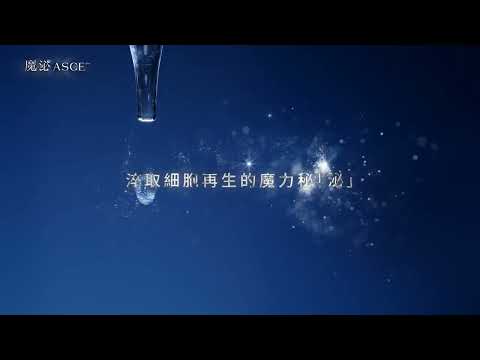 魔泌 ASCE PLUS ｜外泌體 ｜喚醒基底活力  重回肌膚年輕健康狀態