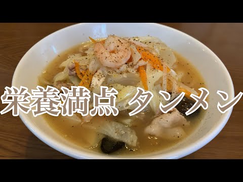 肉と野菜の旨味❗️具材タップリタンメンを作ってみました♪ 【第223回】