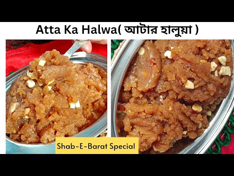 Aata ka Halwa Recipe | Shab-e-barat Special Recipe | Halwa | Atte Ka Halwa | Kada Prasad | Desserts