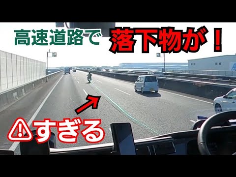 ゴールデンウィーク【落下物がバイクに！】危険な休日！咄嗟の判断が、、長距離輸送。