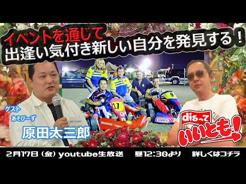 カートレースを身近に！そして！！あそびーず　原田太三郎さん