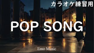 [カラオケ] POP SONG／米津玄師フル (ピアノ 歌詞付き)