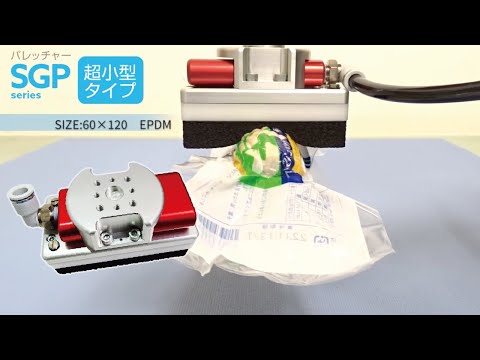 【コンバム】パレッチャー超小型タイプ60×120 - SGP series - 【吸着例動画】