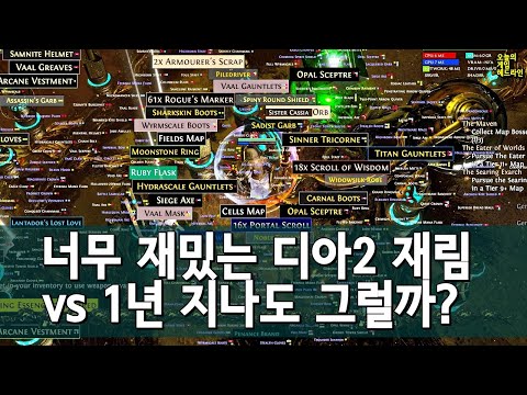 패스 오브 엑자일 2 팬의 분열 - 디아2 진짜 후계자 vs 지루한 실망 외 | 게임 헤드라인