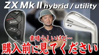 【本音】スリクソン新作 買う前のポイント/新旧ユーティリティ試打の結果は…【SRIXON ZX Mk Ⅱ/ユーティリティ/ハイブリット】