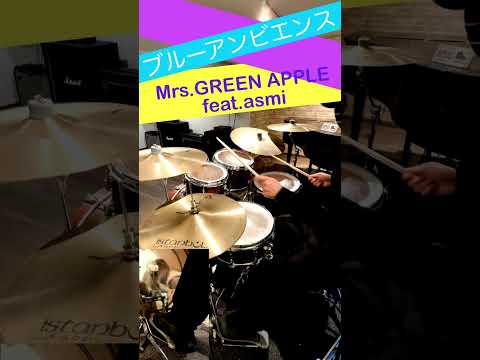 ブルーアンビエンス-Mrs.GREEN APPLE feat.asmi 叩いてみた Drum cover ドラム練習動画#shorts