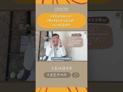 口罩解禁！【3招回復高級臉 出門就像偽素顏】#shorts #偽素顏 #微整形 #肉毒 #高級臉 #凡登 #水飛梭