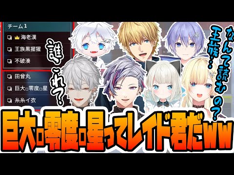 【2視点/V最協S5練習】バグ対処のために変えた名前が面白すぎた＆各チームの名前への反応【葛葉/エクス・アルビオ/不破湊/藍沢エマ/白雪レイド/絲依とい/にじさんじ切り抜き/ぶいすぽ切り抜き】