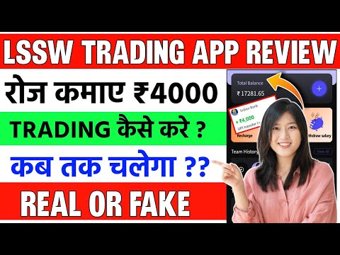 lssw trading app | lssw trading app real or fake | lssw trading app se paise kaise kmaye | review