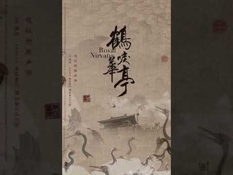 02 辉 - 《鹤唳华亭》电视剧配乐