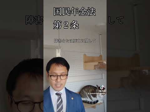 国民年金法を朗読する社会保険労務士 第2条 国民年金の給付 #国民年金 #社会保険労務士 #法律 #朗読 #猫