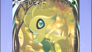 【ポケポケ開封】セレビィex★★★GET！#Pokémon Trading Card Game Pocket##ポケカ#ポケポケ #pokemon#セレビィ ex