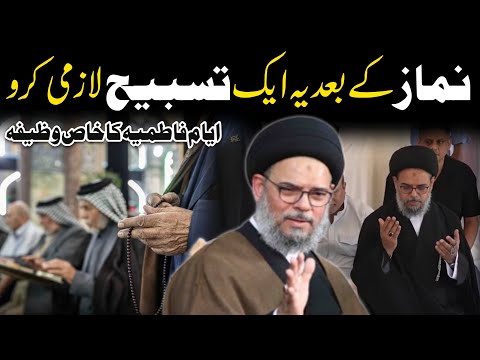 Tasbih Zehra S.a Ka Wazifa | Ayatullah Syed Aqeel Ul Gharavi 2024