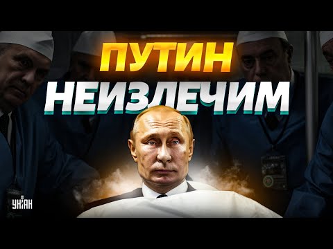 Путин - НЕИЗЛЕЧИМ! В палате произошли жуткие изменения / Жирнов ошарашил заявлением