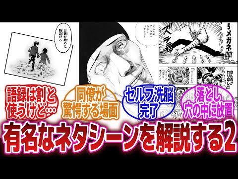 【漫画】「有名な漫画のコマを貼ると誰かが解説してくれる動画2」に対するネットの反応集