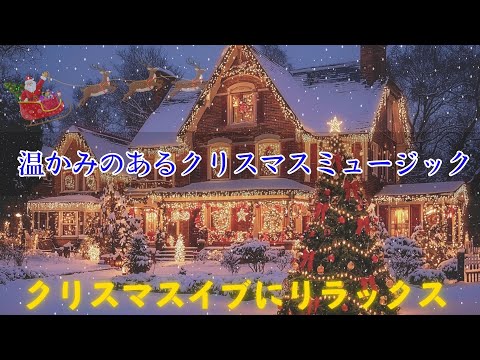 史上最も再生されたクリスマスソング 20🎄 クリスマスソング BGM 定番メドレー  🎁 クリスマス音楽は永遠に愛されています⛄ Christmas Songs 2025 You’ll Love 🎊