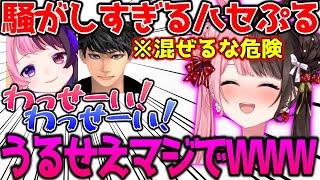 ハセシン×天鬼ぷるるにシにかけるひなーの【ぶいすぽっ！切り抜き】