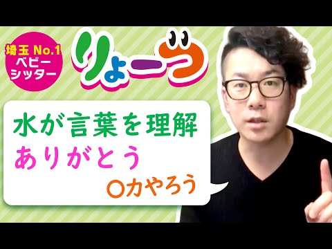 親子でできる理科実験!?言葉の力を検証