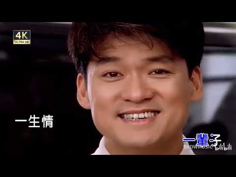 [ KTV ] 朋友 Bằng Hữu - 周华健 Châu Hoa Kiện Karaoke