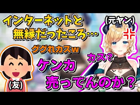 友達の何気ない一言で元ヤンの血が騒ぎ出していた過去のちょこ先生【ホロライブ切り抜き/癒月ちょこ】