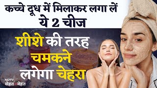 Home Remedies for Glowing Skin | दमकती, बेदाग त्‍वचा के लिए बेस्‍ट घरेलू नुस्‍खे (Gharelu Nuskhe)