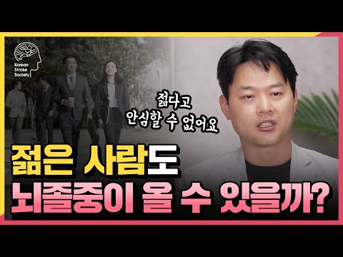 젊은 나이에 뇌졸중 오는 사람 특징 5가지