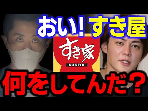 【青汁王子】すき屋が大事件を起こしました。牛丼チェーン店ヤバくねぇか？？　【三崎優太/吉野家/松屋/牛丼/セクハラ/ワンオペ/切り抜き】