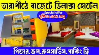 Tarapith Hotel | Tarapith Budget Hotel | Tarapith Hotel Near Temple | tarapith hotel booking