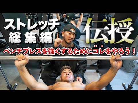 ベンチプレスの効果を倍増させるための秘訣！【ストレッチ】